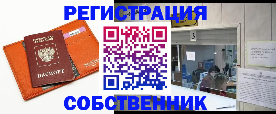 временная регистрация поиск в Апшеронске