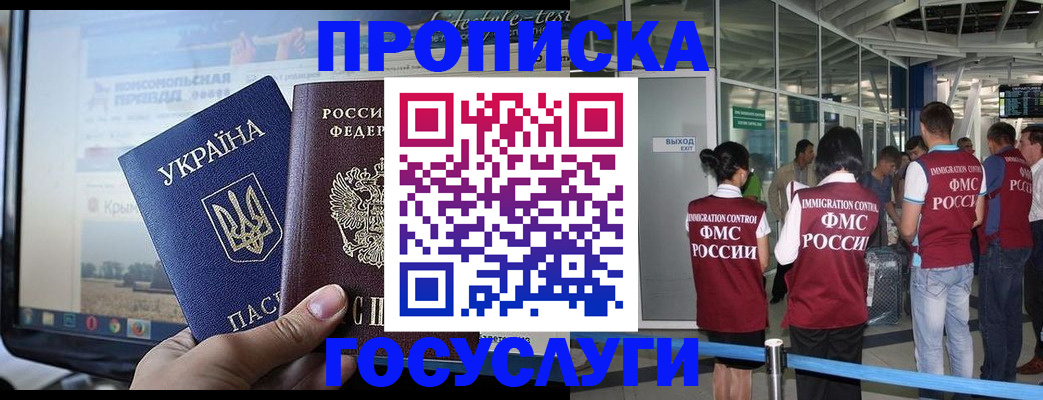 временная прописка в Апшеронске